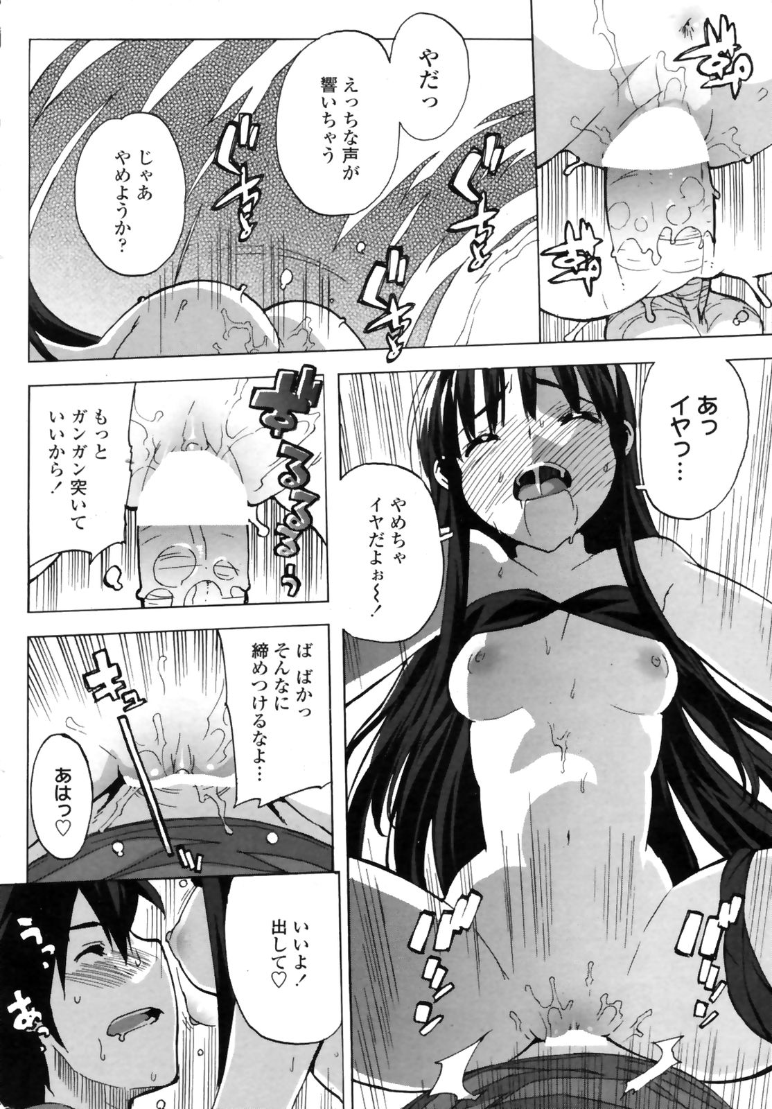コミックペンギンクラブ三族禁止2008-10