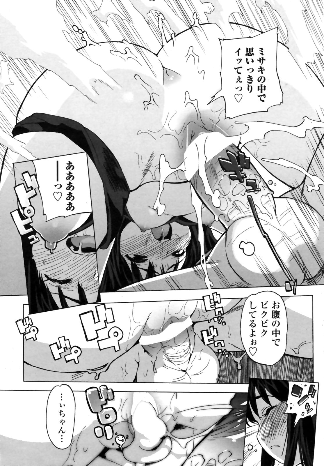 コミックペンギンクラブ三族禁止2008-10