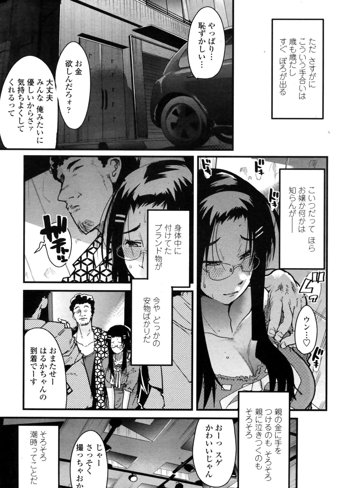 コミックペンギンクラブ三族禁止2008-10