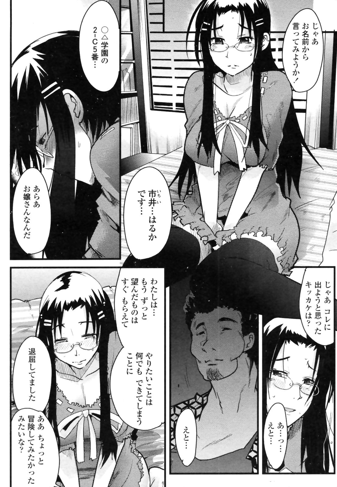 コミックペンギンクラブ三族禁止2008-10