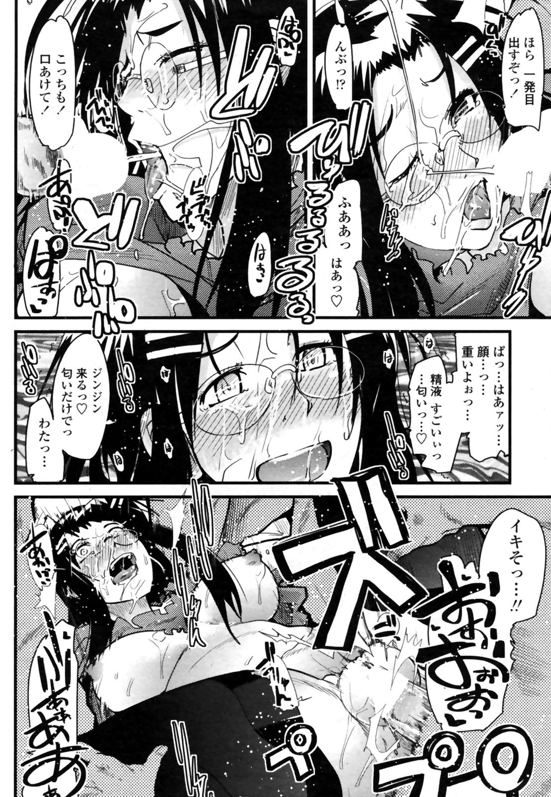 コミックペンギンクラブ三族禁止2008-10