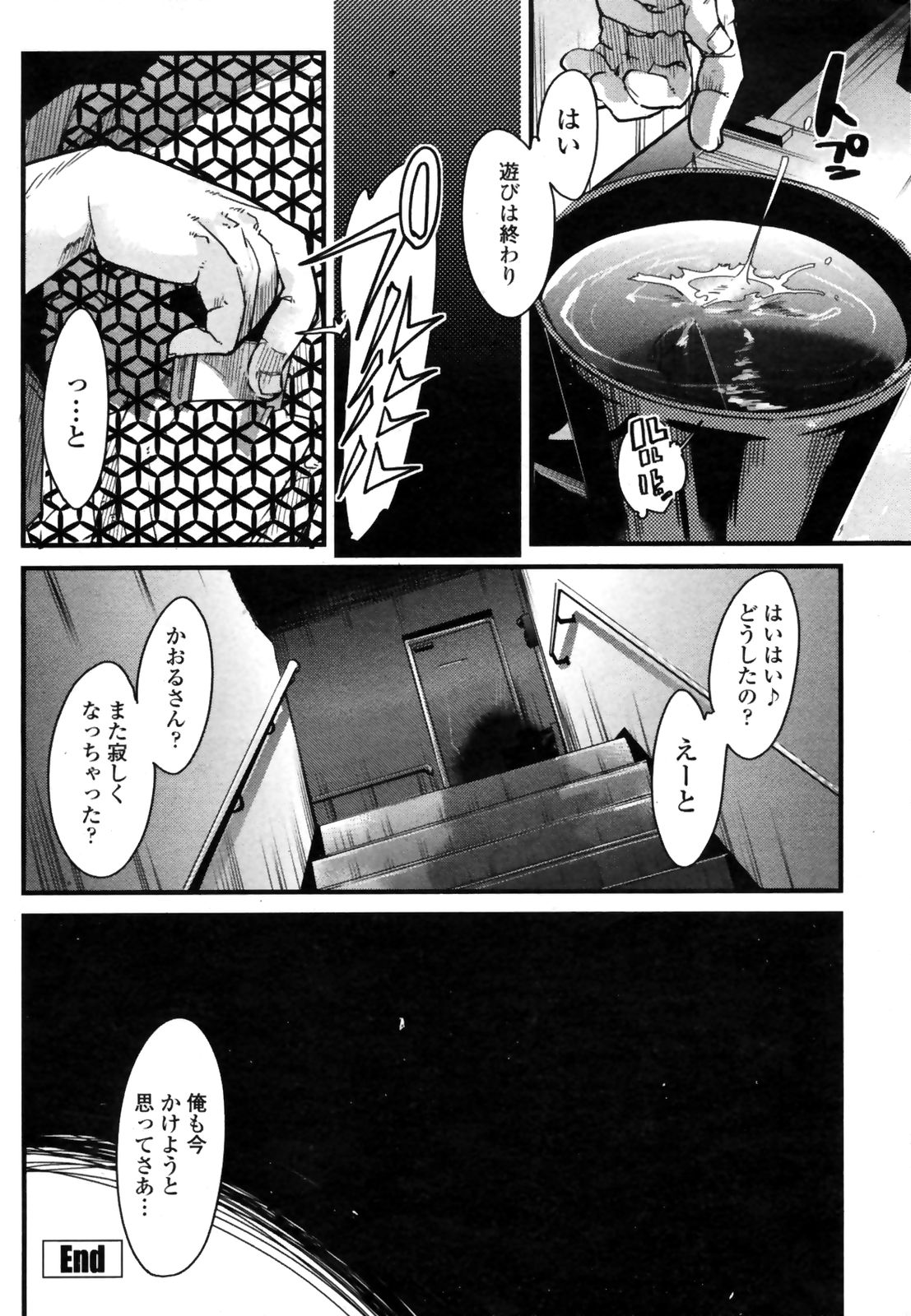 コミックペンギンクラブ三族禁止2008-10