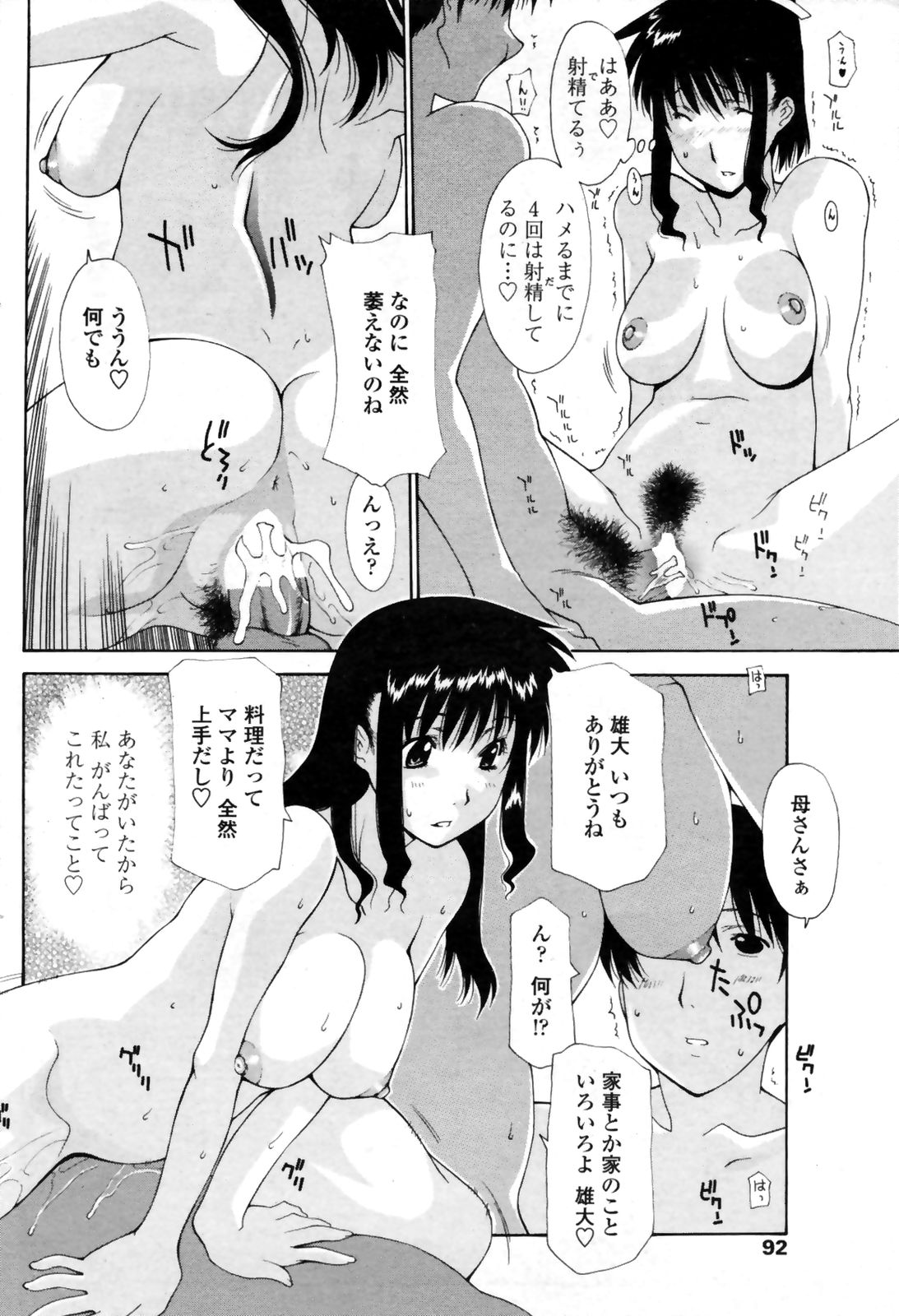 コミックペンギンクラブ三族禁止2008-10
