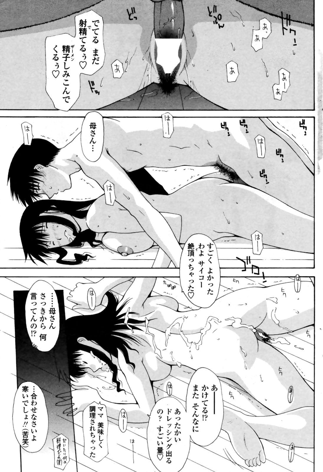 コミックペンギンクラブ三族禁止2008-10