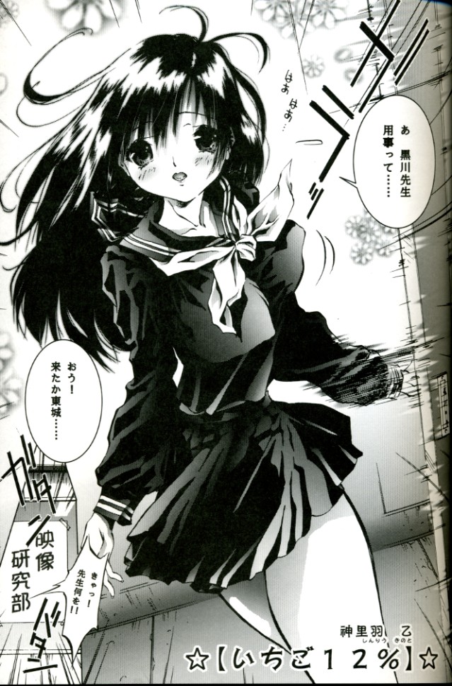 (C67) [VOISIN、DIFFERENT (よろず)] MILKY LIPS (いちご100%)