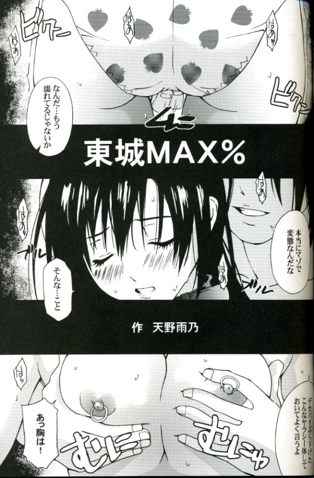 (C67) [VOISIN、DIFFERENT (よろず)] MILKY LIPS (いちご100%)