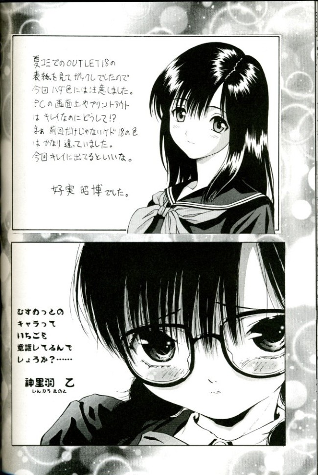 (C67) [VOISIN、DIFFERENT (よろず)] MILKY LIPS (いちご100%)