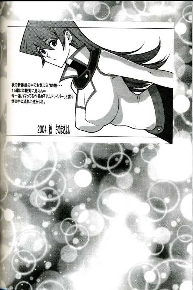 (C67) [VOISIN、DIFFERENT (よろず)] MILKY LIPS (いちご100%)