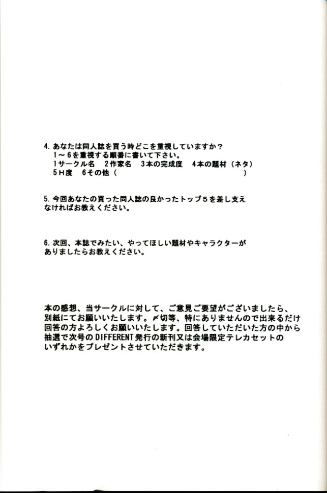 (C67) [VOISIN、DIFFERENT (よろず)] MILKY LIPS (いちご100%)