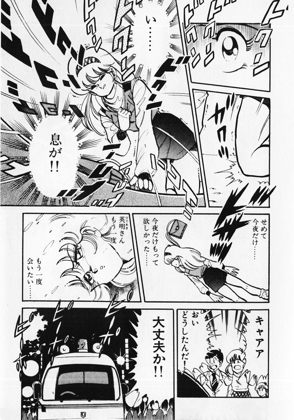 [狼太郎] もっと初体験！