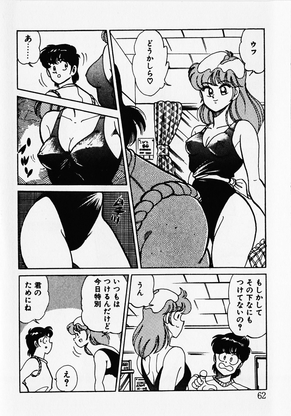 [狼太郎] もっと初体験！