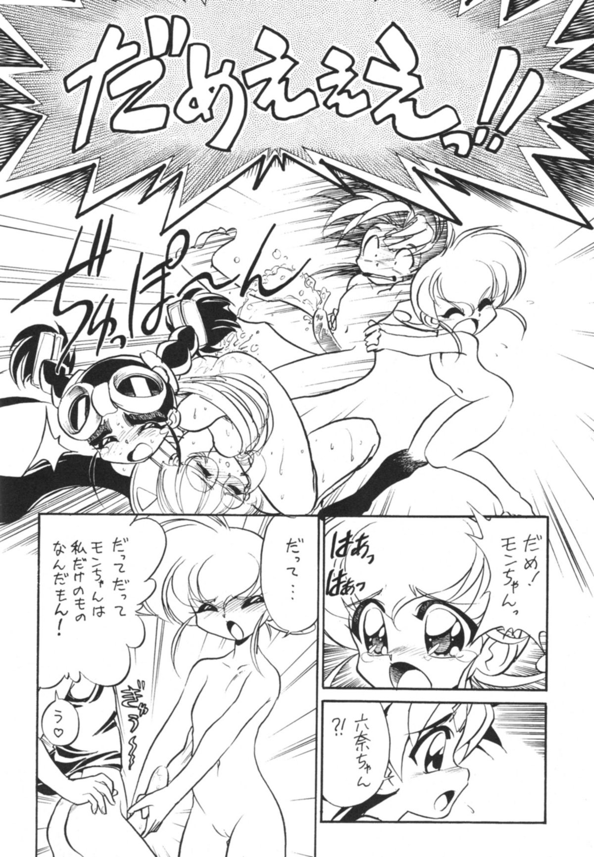 (C59) […もういいです。 (神武裕仁)] 結構なお手前 (六門天外モンコレナイト)