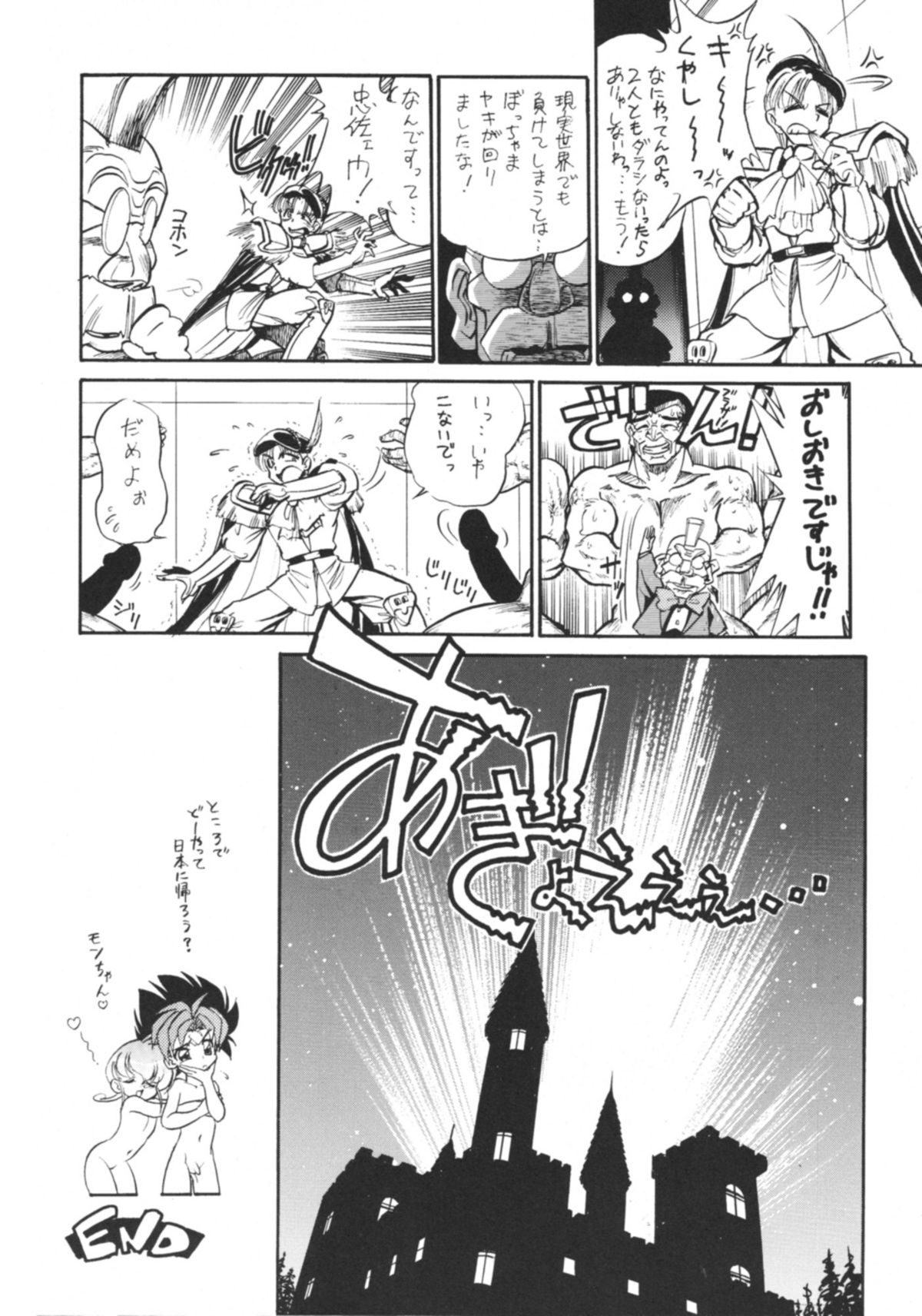 (C59) […もういいです。 (神武裕仁)] 結構なお手前 (六門天外モンコレナイト)