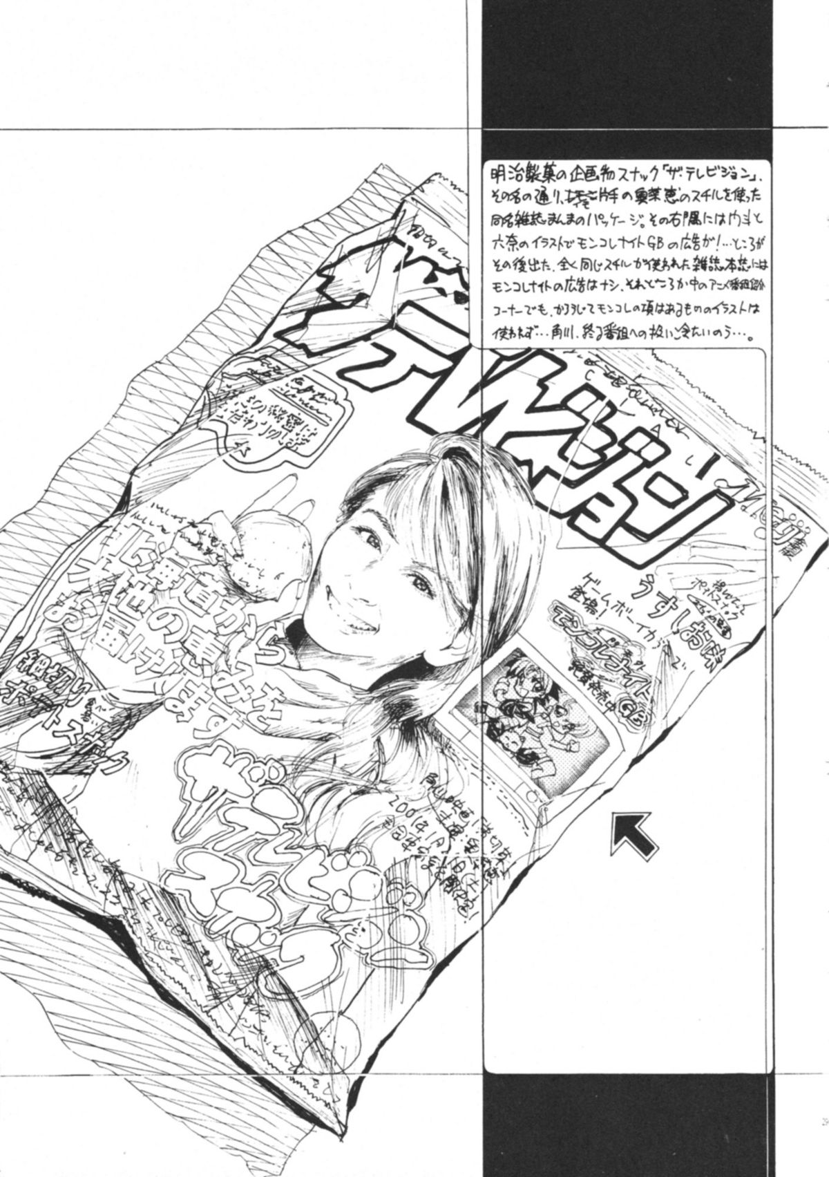 (C59) […もういいです。 (神武裕仁)] 結構なお手前 (六門天外モンコレナイト)