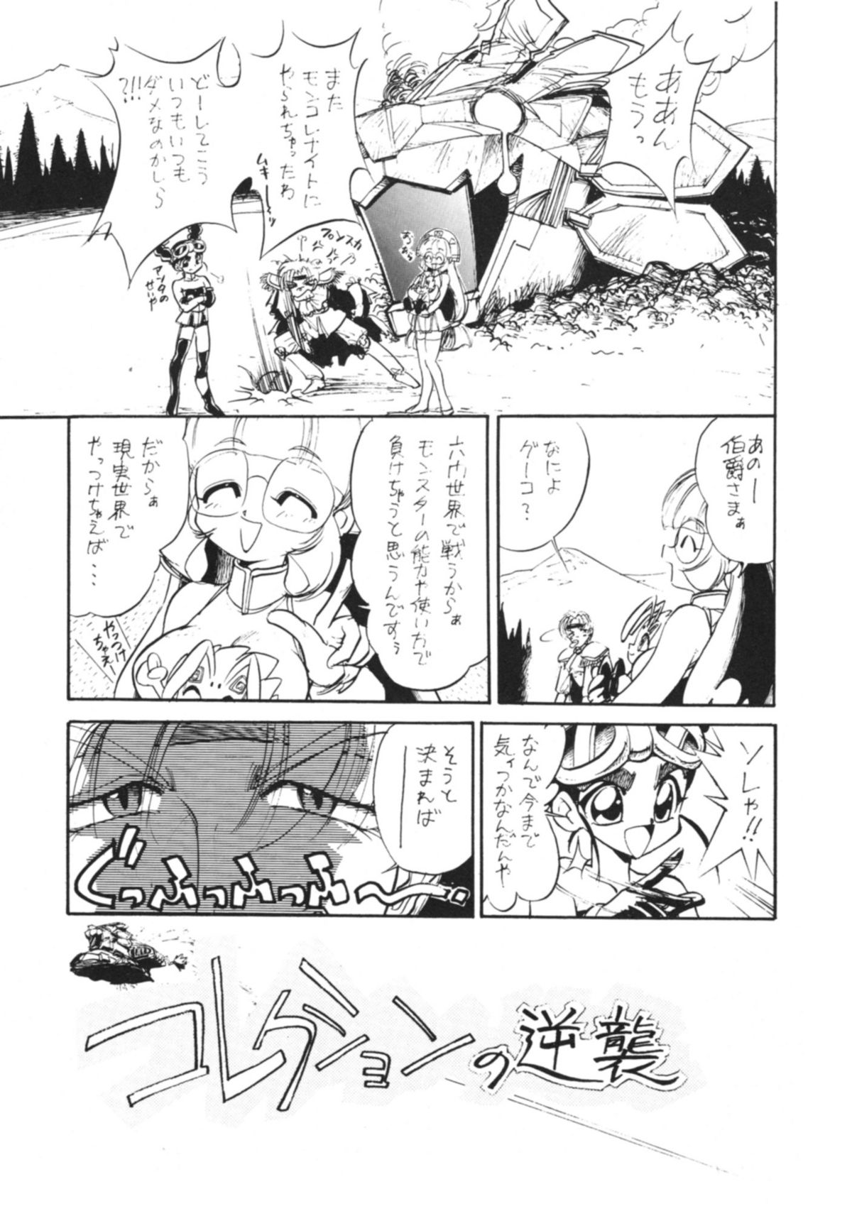 (C59) […もういいです。 (神武裕仁)] 結構なお手前 (六門天外モンコレナイト)