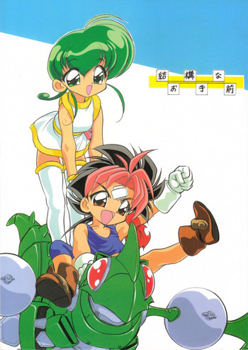 (C59) […もういいです。 (神武裕仁)] 結構なお手前 (六門天外モンコレナイト)