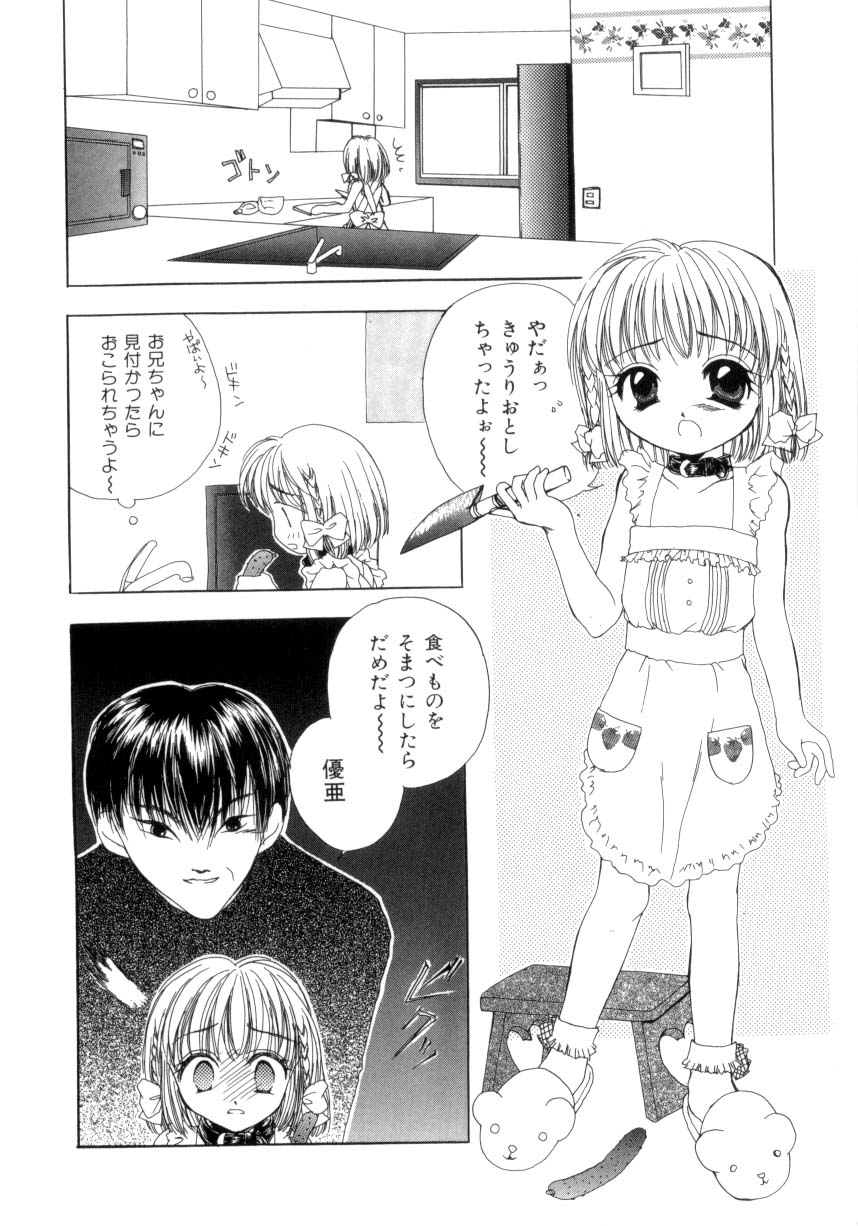 [彩也] 聖操奴隷 ～あやつり人形～