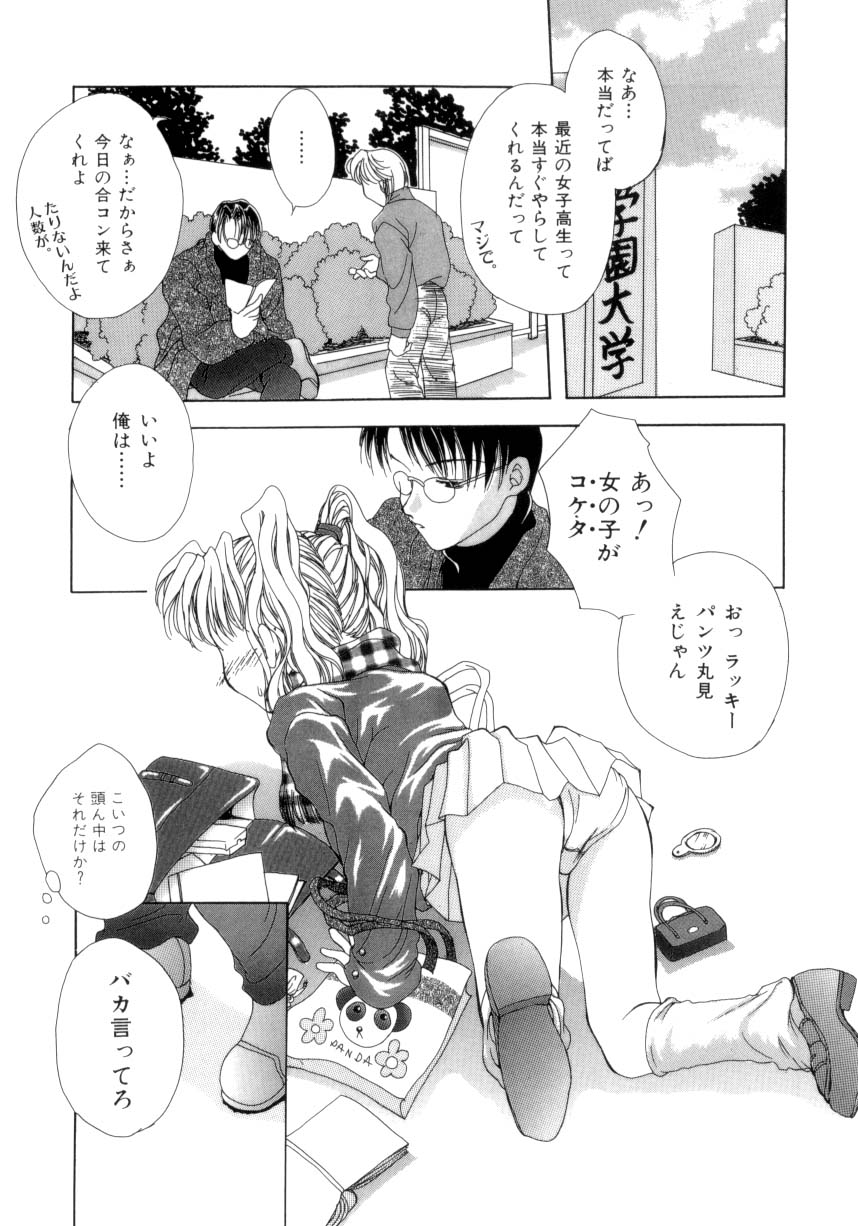 [彩也] 聖操奴隷 ～あやつり人形～