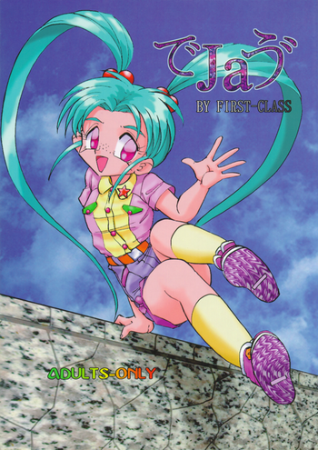 (Cレヴォ19) [1組 (和猫)] でJaう゛ (天地無用！)