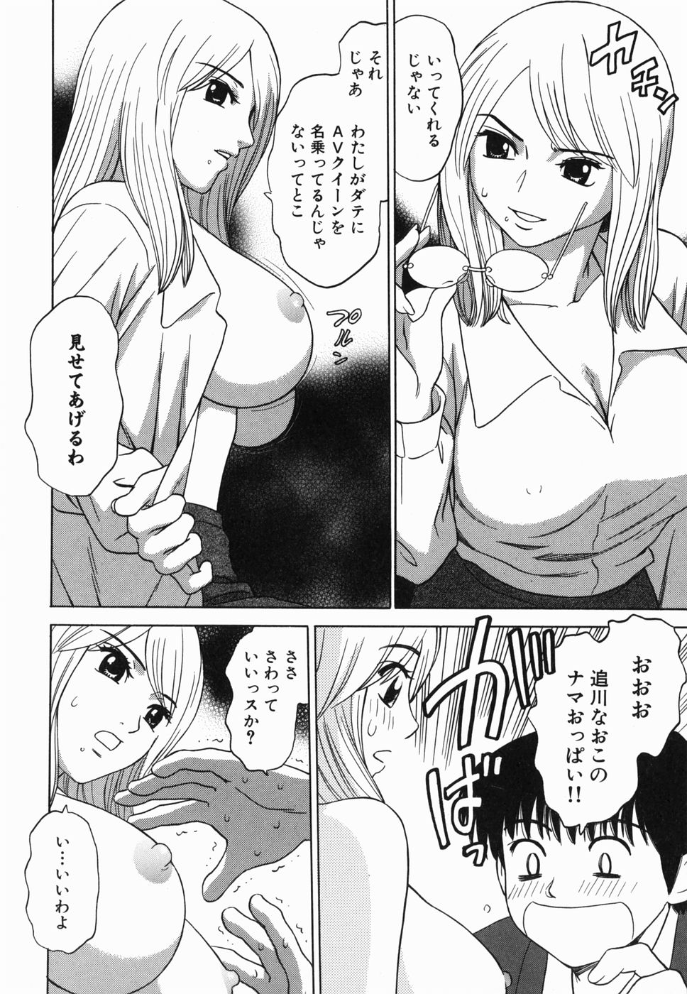 [ぐれいす] えっち団結