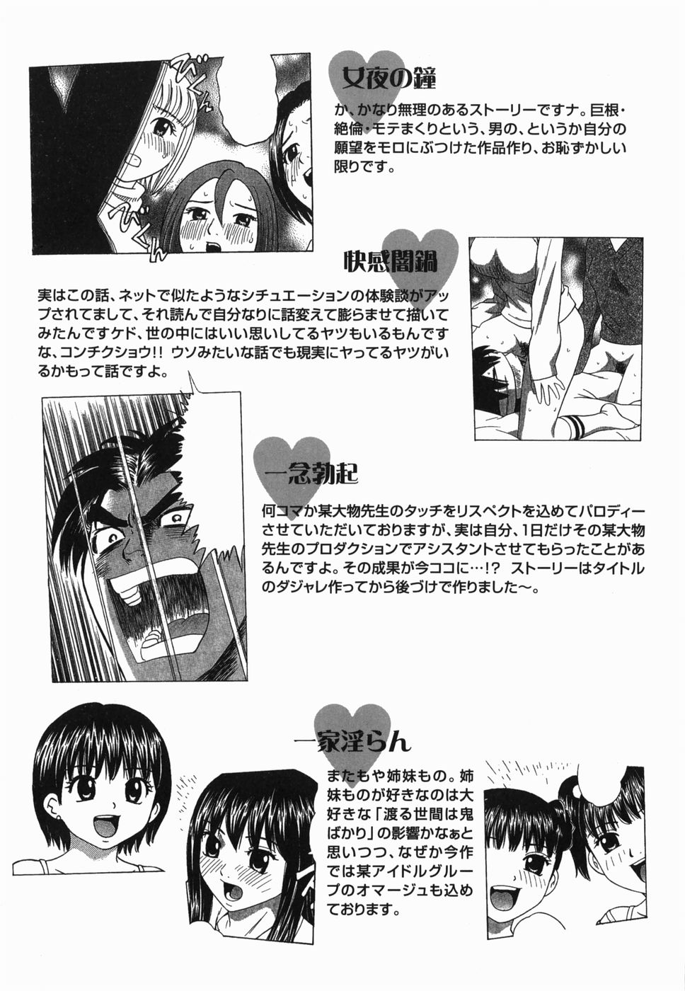 [ぐれいす] えっち団結