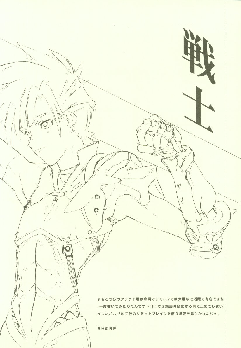 [INKPOT (よろず)] ALL FOR LOVE (ファイナルファンタジータクティクス)