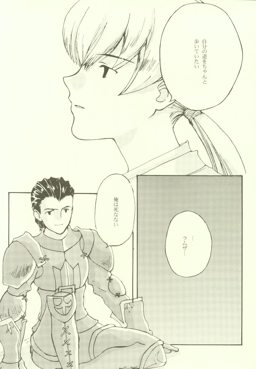 [INKPOT (よろず)] ALL FOR LOVE (ファイナルファンタジータクティクス)