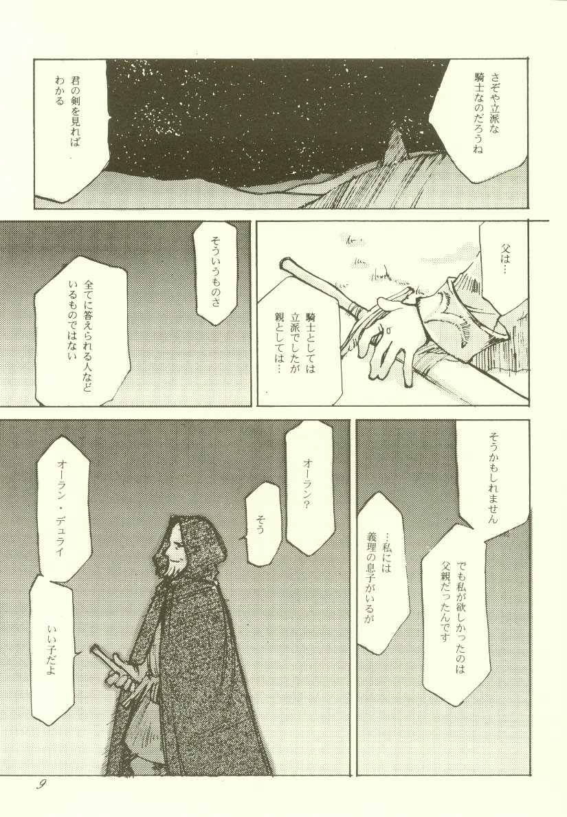 [INKPOT (よろず)] ALL FOR LOVE (ファイナルファンタジータクティクス)