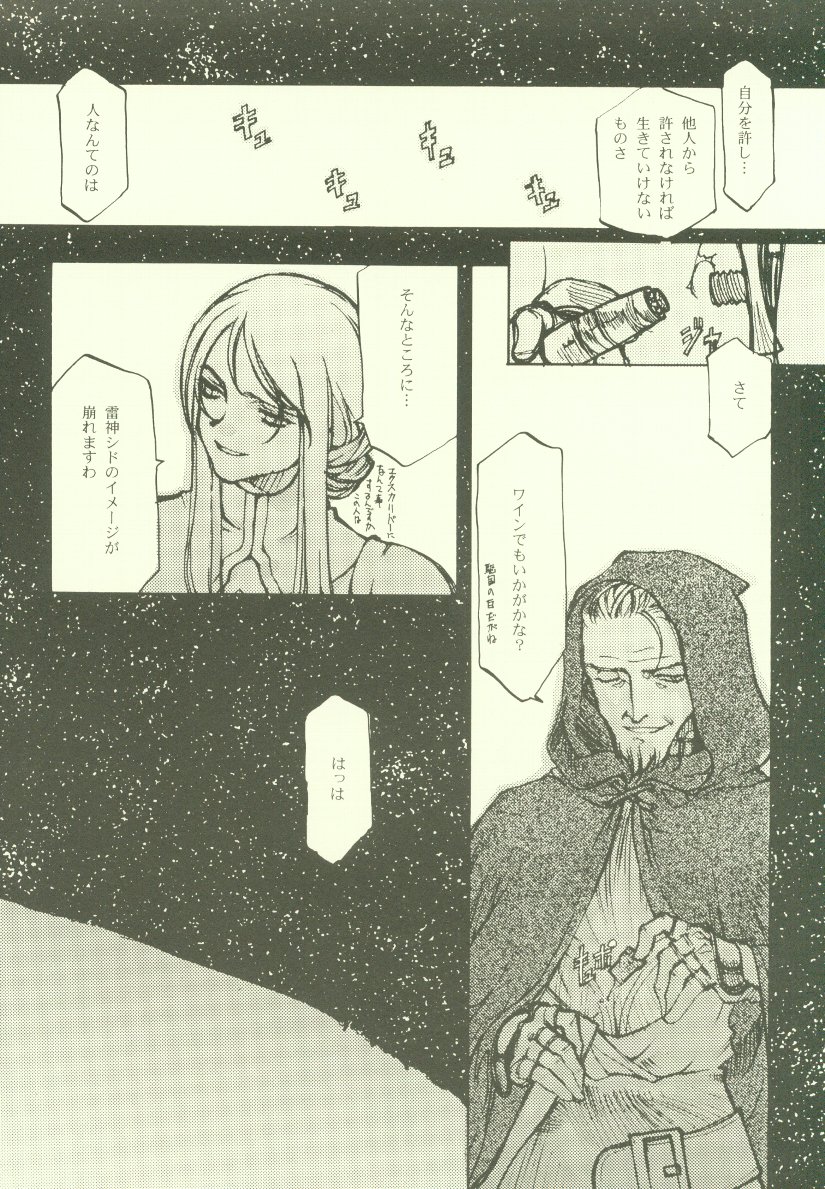 [INKPOT (よろず)] ALL FOR LOVE (ファイナルファンタジータクティクス)