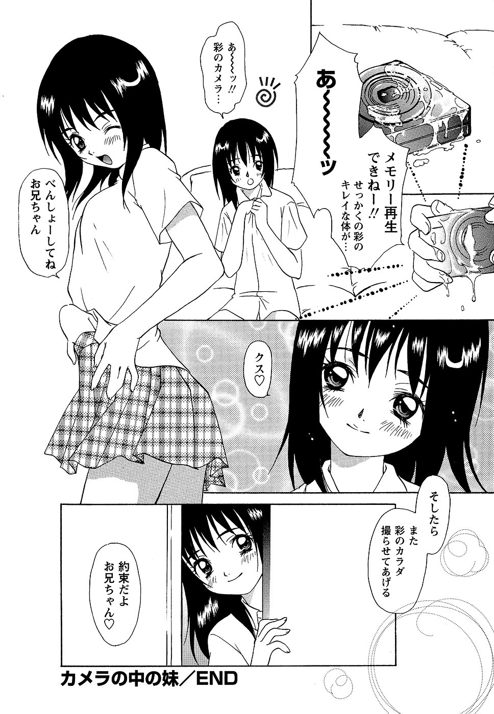 コミック・マショウ 2006年9月号