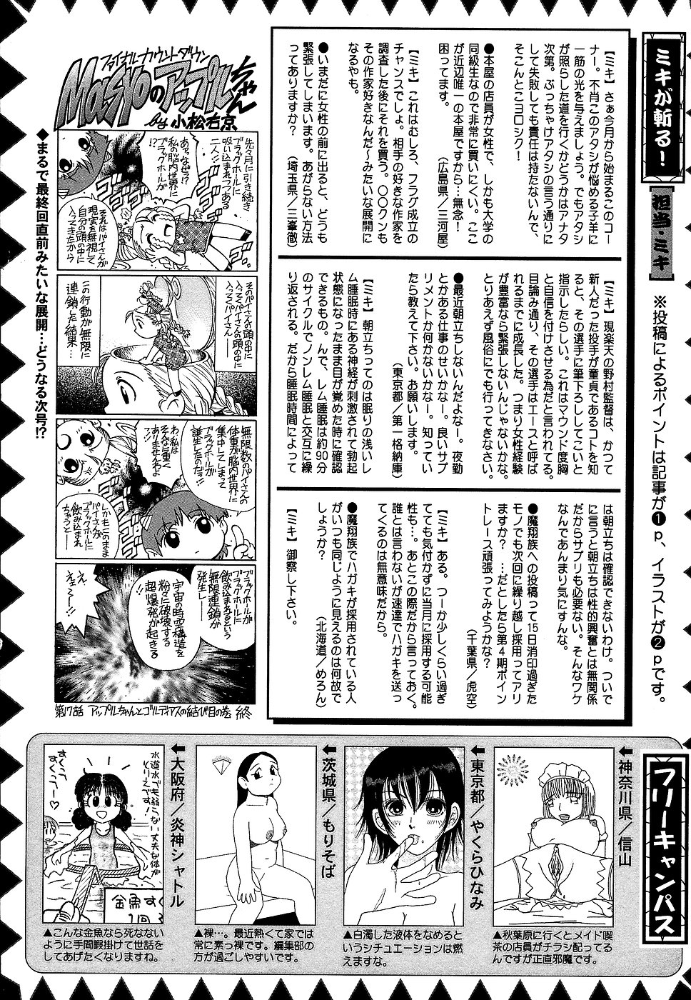 コミック・マショウ 2006年9月号