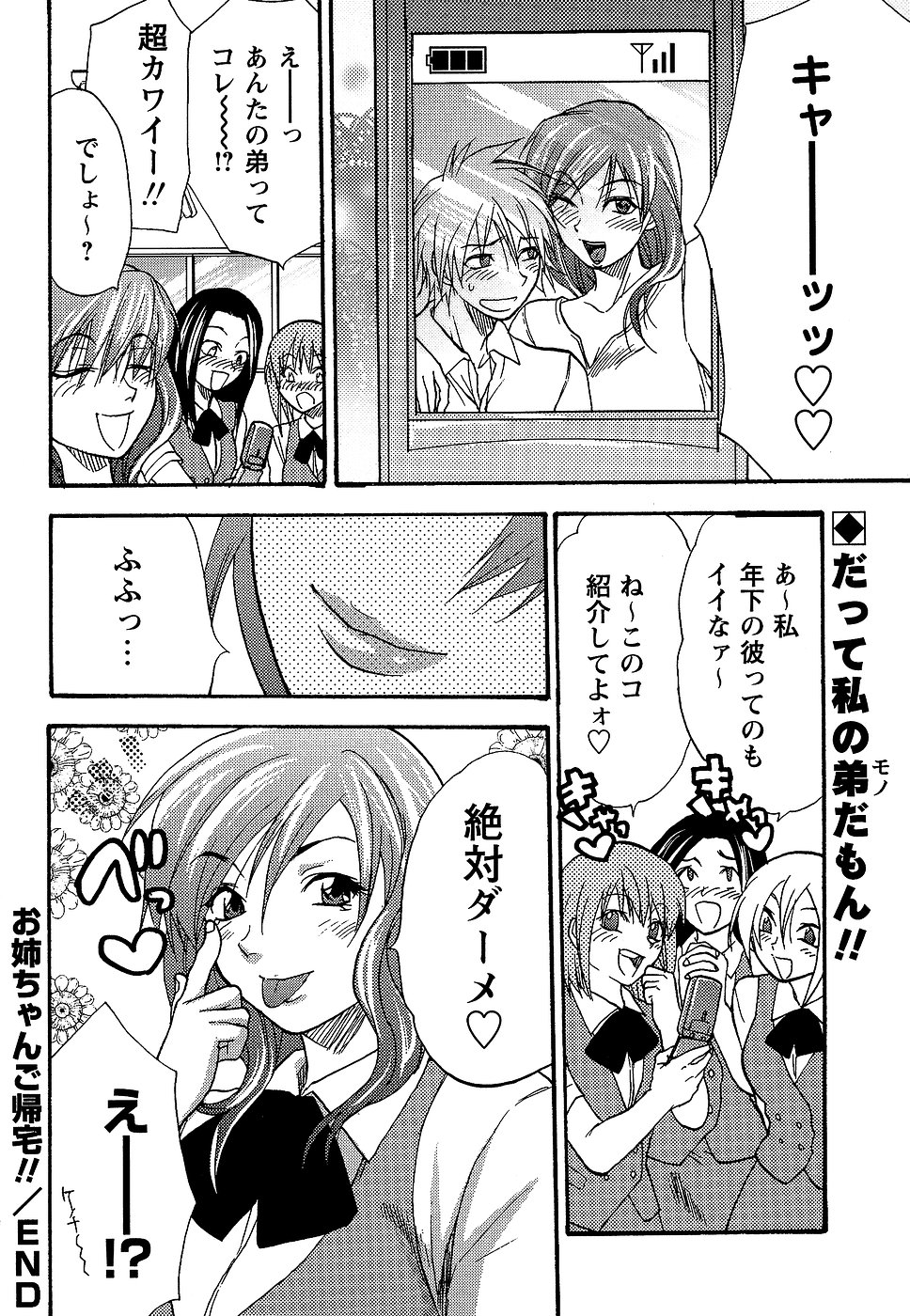 コミック・マショウ 2006年9月号