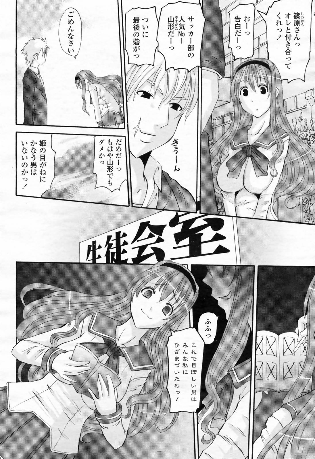 COMIC 桃姫 2009年02月号