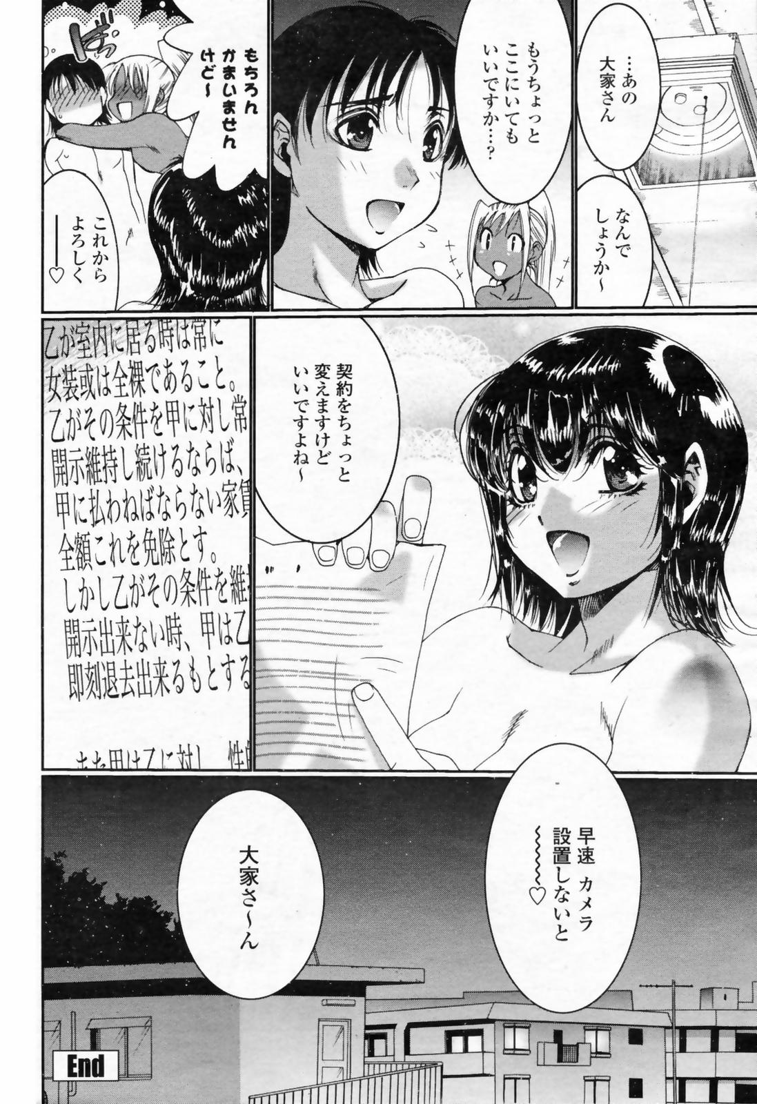 COMIC 桃姫 2009年02月号