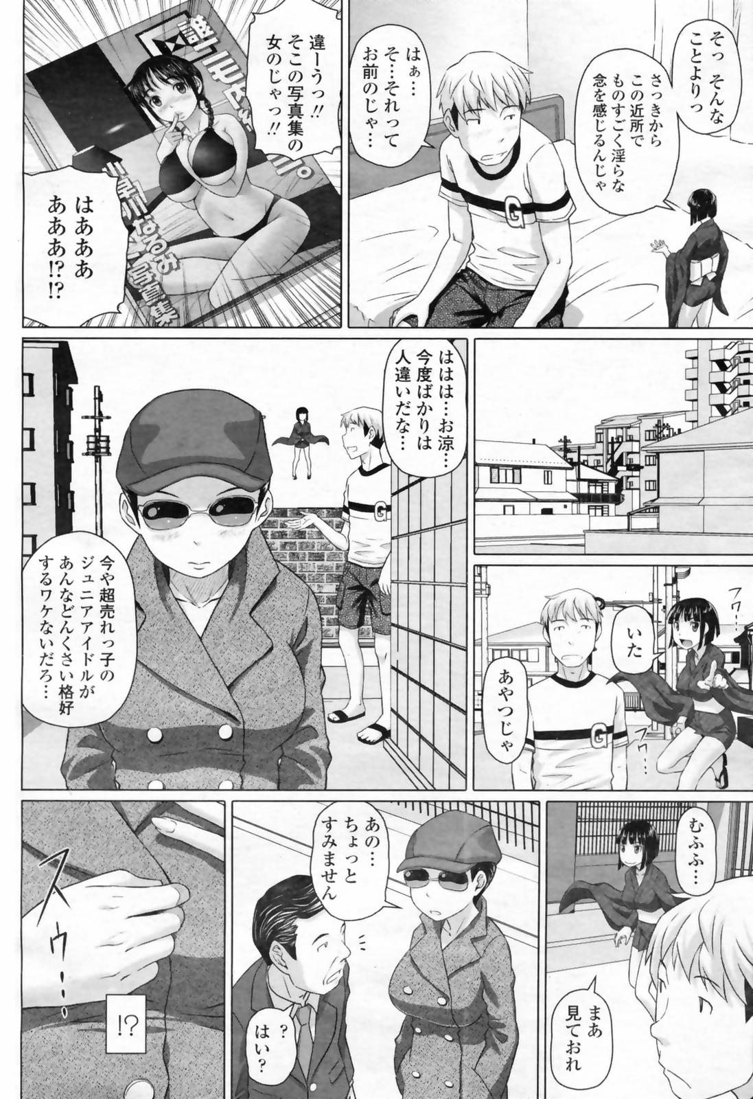 COMIC 桃姫 2009年02月号