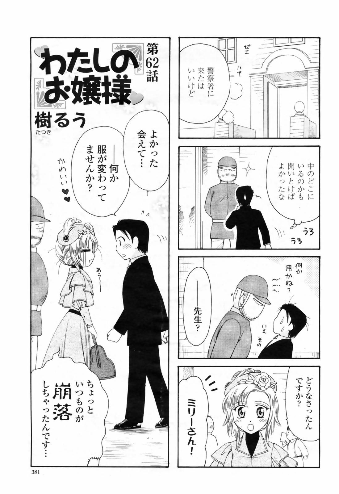 COMIC 桃姫 2009年02月号