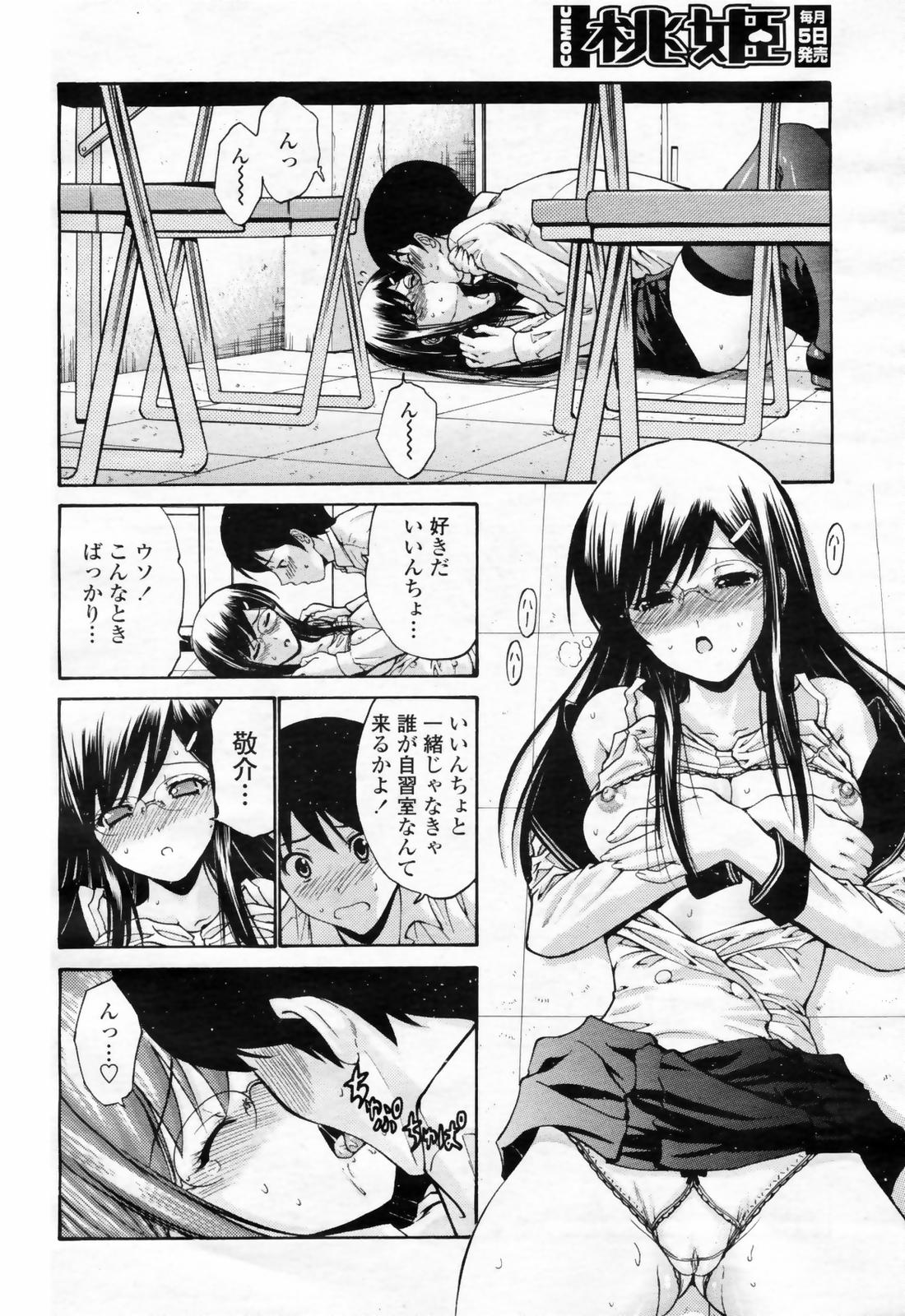 COMIC 桃姫 2009年02月号