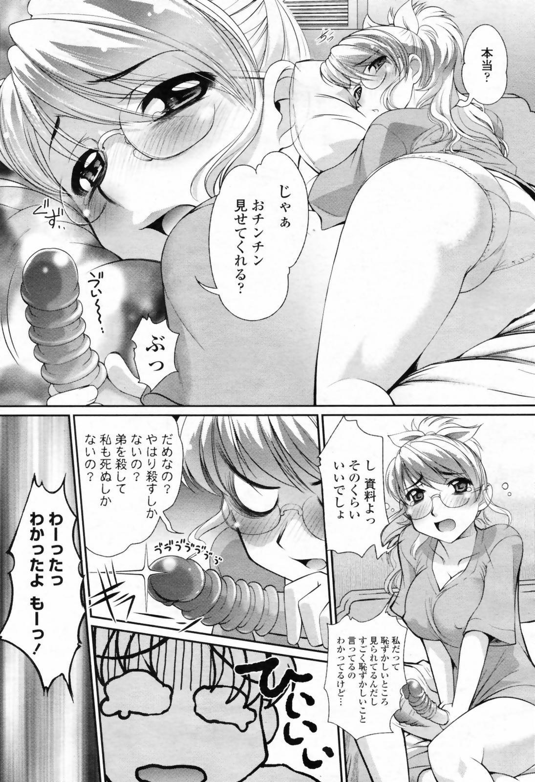 COMIC 桃姫 2009年02月号