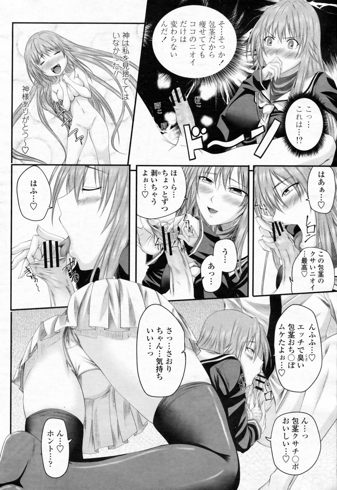 COMIC 桃姫 2009年02月号