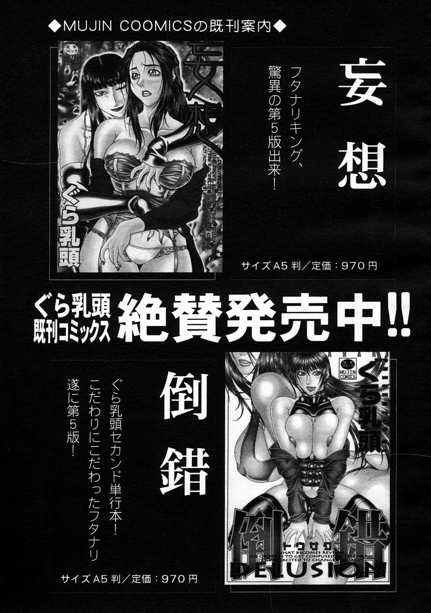 COMIC MUJIN 2005年6月号