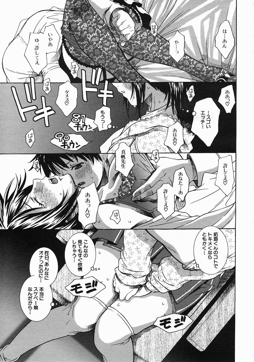COMIC MUJIN 2005年6月号