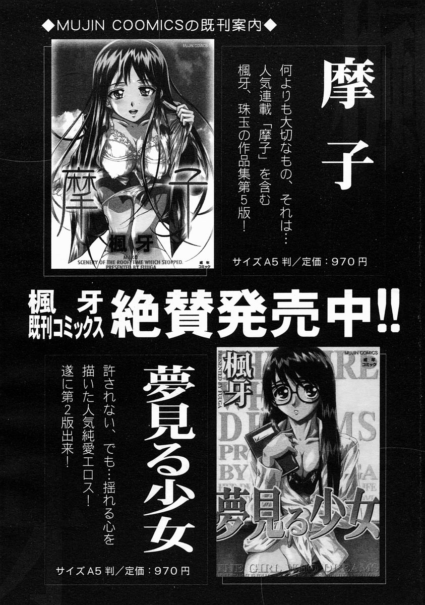 COMIC MUJIN 2005年6月号