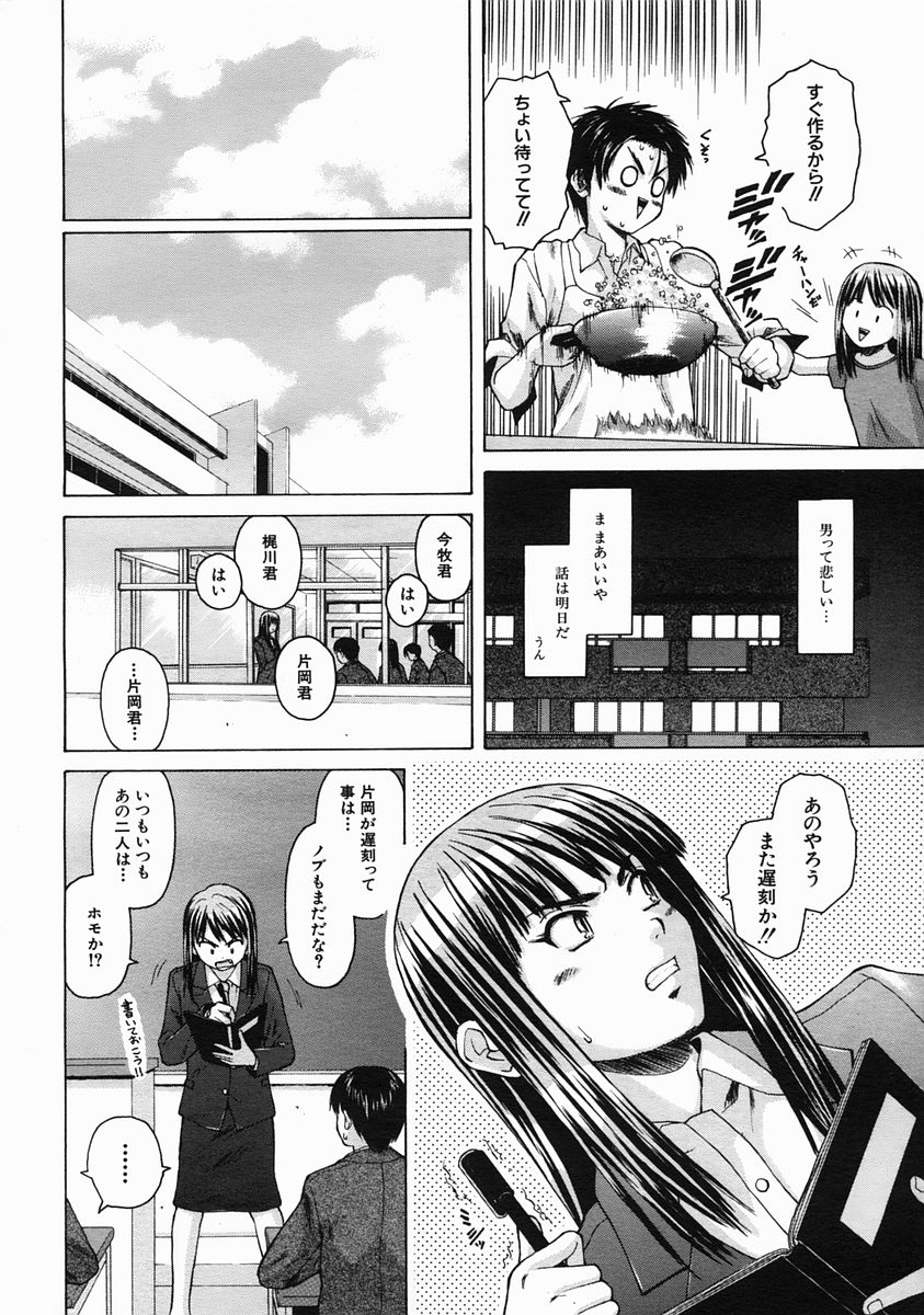 COMIC MUJIN 2005年6月号