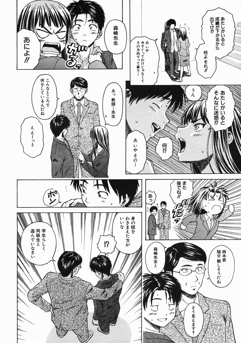 COMIC MUJIN 2005年6月号