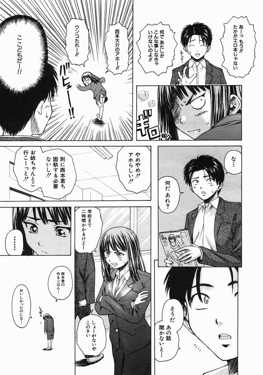 COMIC MUJIN 2005年6月号
