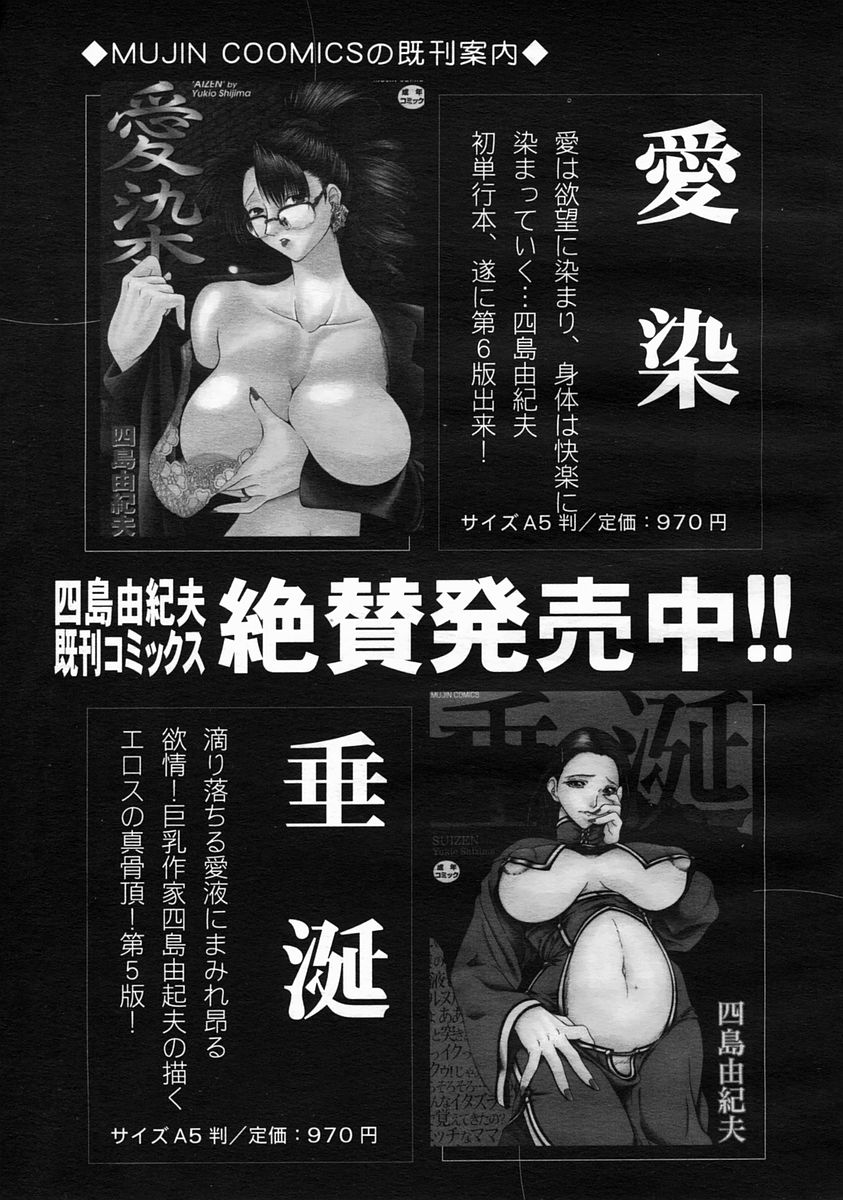COMIC MUJIN 2005年6月号