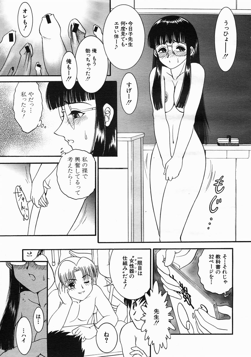 COMIC MUJIN 2005年6月号