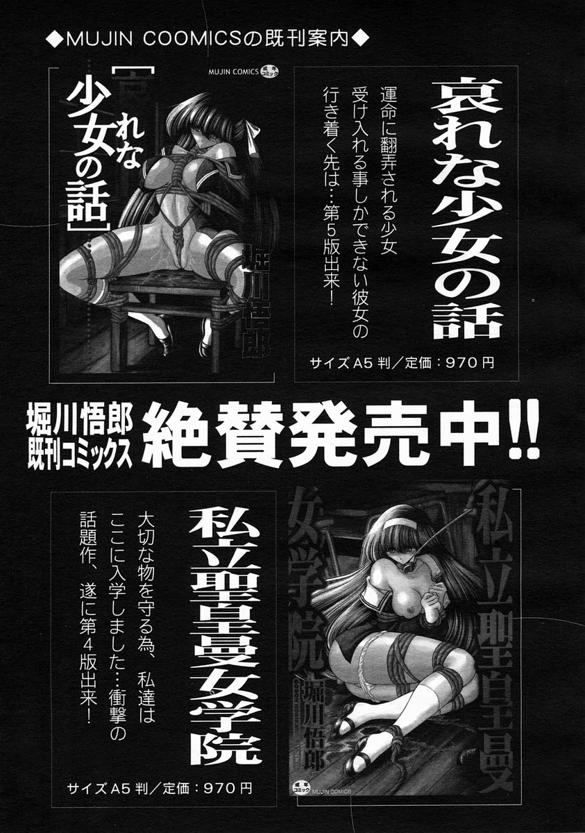 COMIC MUJIN 2005年6月号