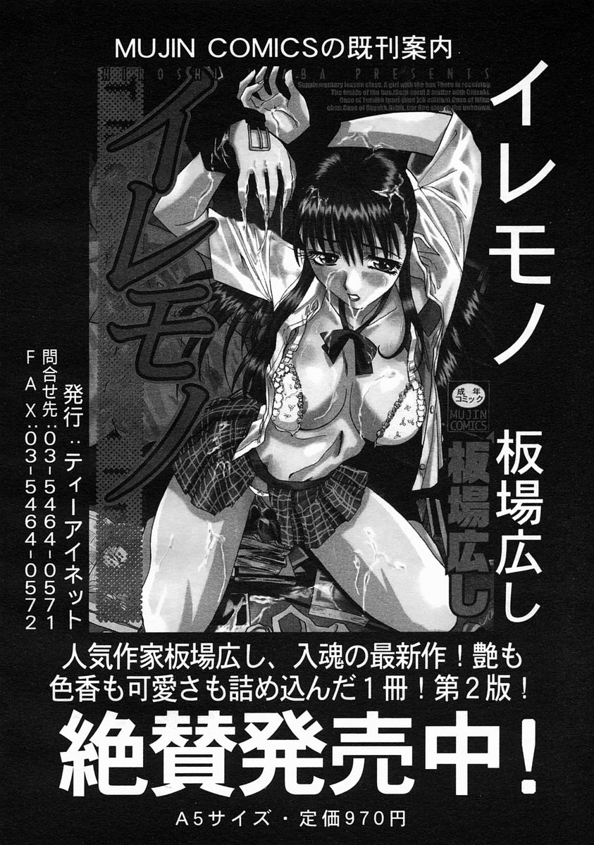 COMIC MUJIN 2005年6月号