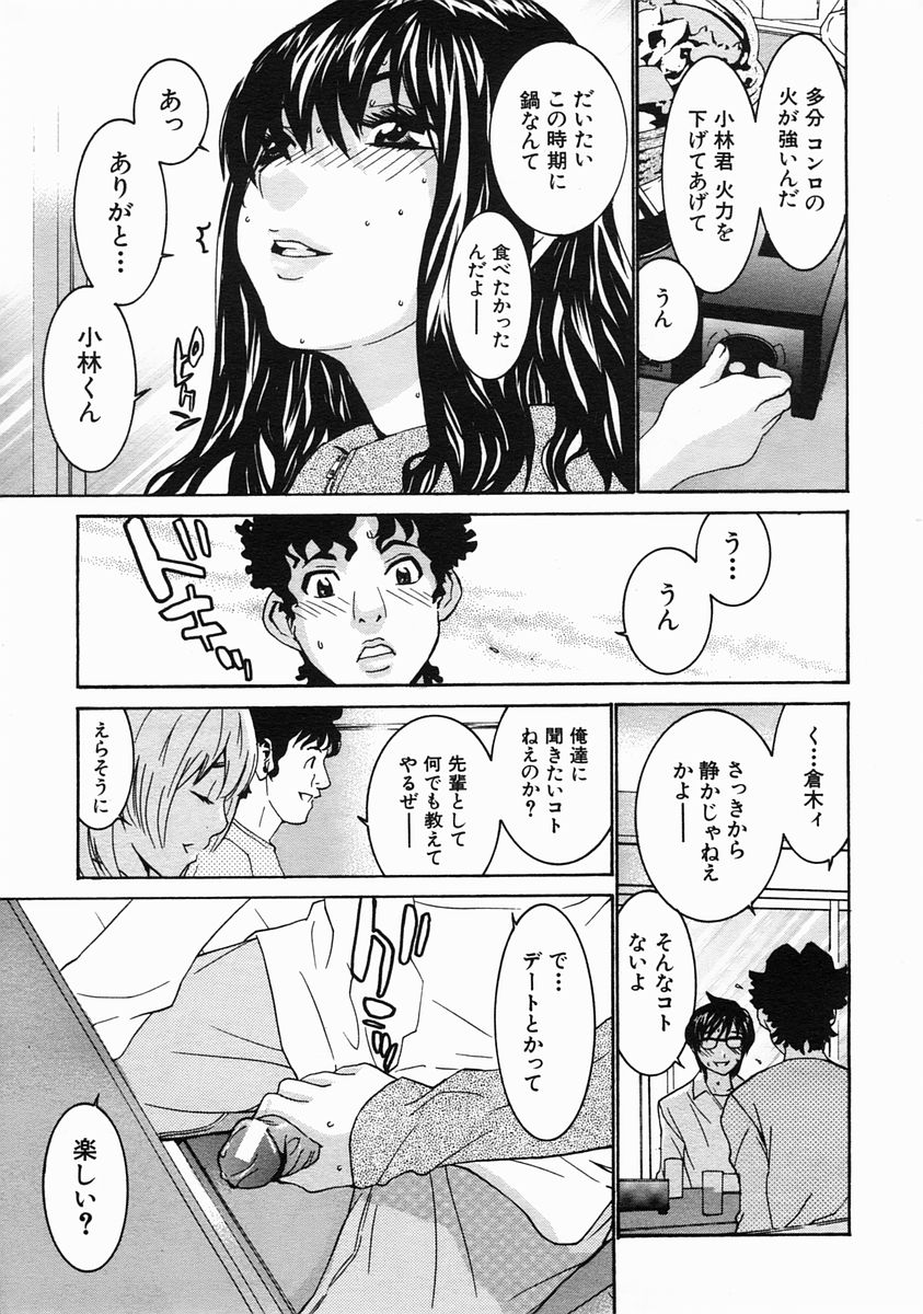 COMIC MUJIN 2005年6月号